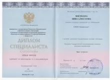 Мясоедова Нина Алексеевна