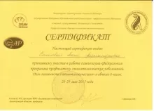 Есипова Анна Александровна