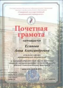 Есипова Анна Александровна