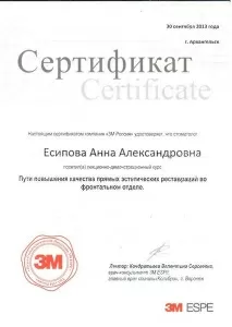 Есипова Анна Александровна