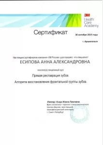 Есипова Анна Александровна