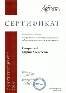 Махова Мария Алексеевна