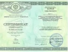 Календр Елена Викторовна