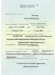 Календр Елена Викторовна