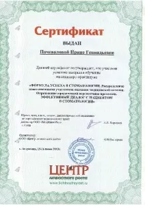 Почивалова Ирина Геннадьевна