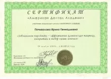 Почивалова Ирина Геннадьевна