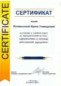 Почивалова Ирина Геннадьевна