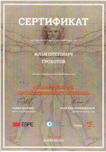 Грохотов Илья Олегович