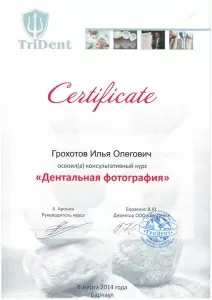 Грохотов Илья Олегович