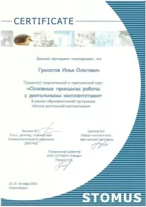 Грохотов Илья Олегович