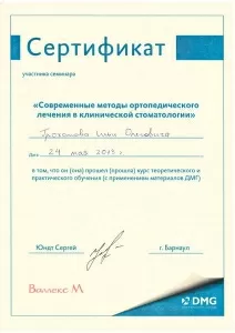 Грохотов Илья Олегович