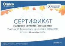 Настенко Евгений Геннадьевич