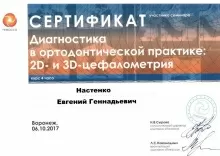 Настенко Евгений Геннадьевич