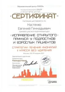 Настенко Евгений Геннадьевич