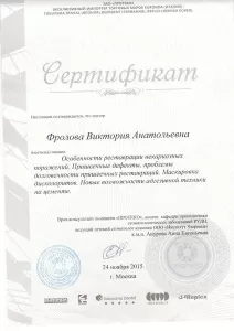 Фролова Виктория Анатольевна