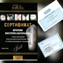 Фролова Виктория Анатольевна