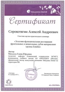 Сорокотягин Алексей Андреевич