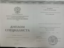 Бочкарева Софья Константиновна