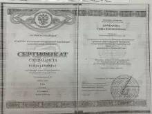 Бочкарева Софья Константиновна