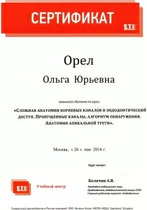 Орел Ольга Юрьенва