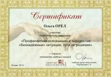 Орел Ольга Юрьенва