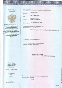 Тищенко Екатерина Викторовна