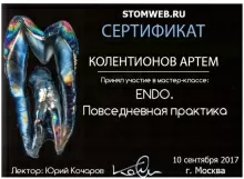 Колентионов Артем Игоревич