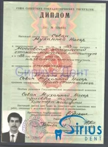 Севан Мухамед Насер