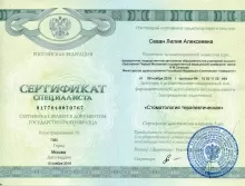 Севан Лилия Алексеевна