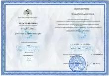 Севан Лилия Алексеевна