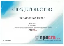 Писарченко Павел Николаевич