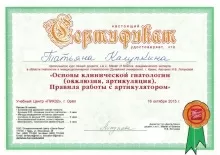 Осипенкова Татьяна Юрьевна