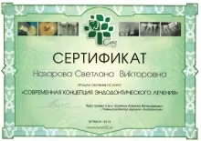 Назарова Светлана Викторовна