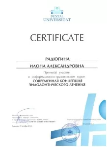 Радюгина Илона Александровна