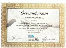 Радюгина Илона Александровна