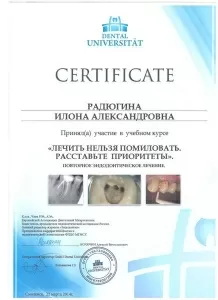 Радюгина Илона Александровна