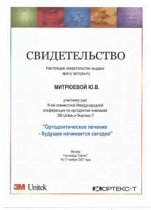 Митрюева Юлия Владимировна