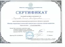 Чернова Елена Альбертовна