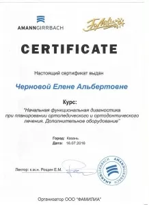 Чернова Елена Альбертовна