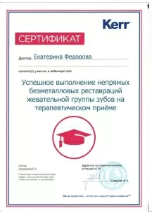 Фёдорова Екатерина Сергеевна