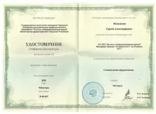 Немешкин Сергей Александрович