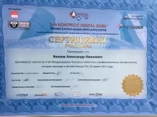 Бекаев Александр Иванович