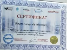 Бекаев Александр Иванович