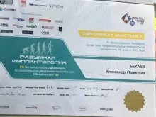 Бекаев Александр Иванович