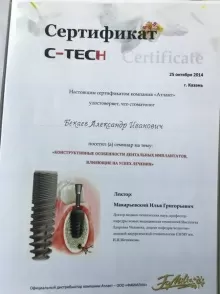 Бекаев Александр Иванович