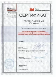 Муляев Александр Юрьевич