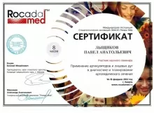 Лыщиков Павел Анатольевич