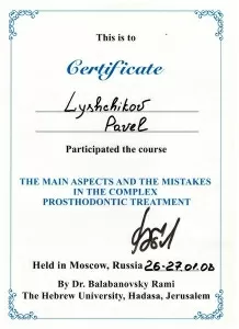 Лыщиков Павел Анатольевич