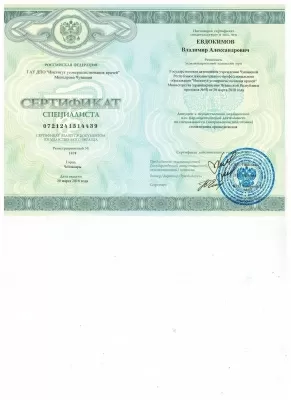 Евдокимов Владимир Александрович