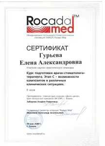 Гурьева Елена Александровна